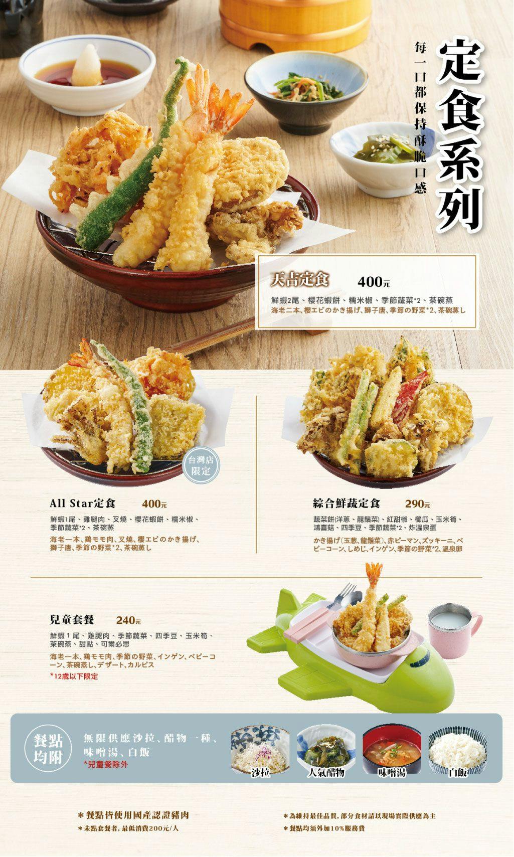 板橋美食｜天吉屋：美味不輸金子半之助！板橋大遠百必吃天婦羅，親子友善的最佳首選