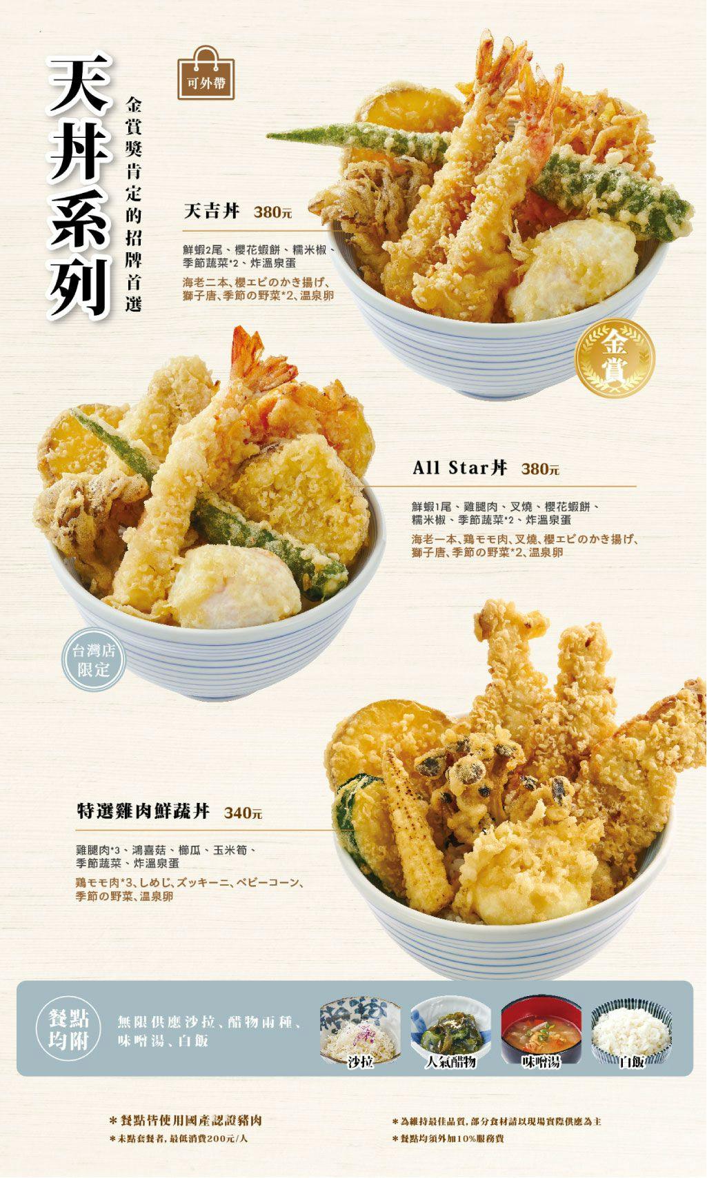 板橋美食｜天吉屋：美味不輸金子半之助！板橋大遠百必吃天婦羅，親子友善的最佳首選