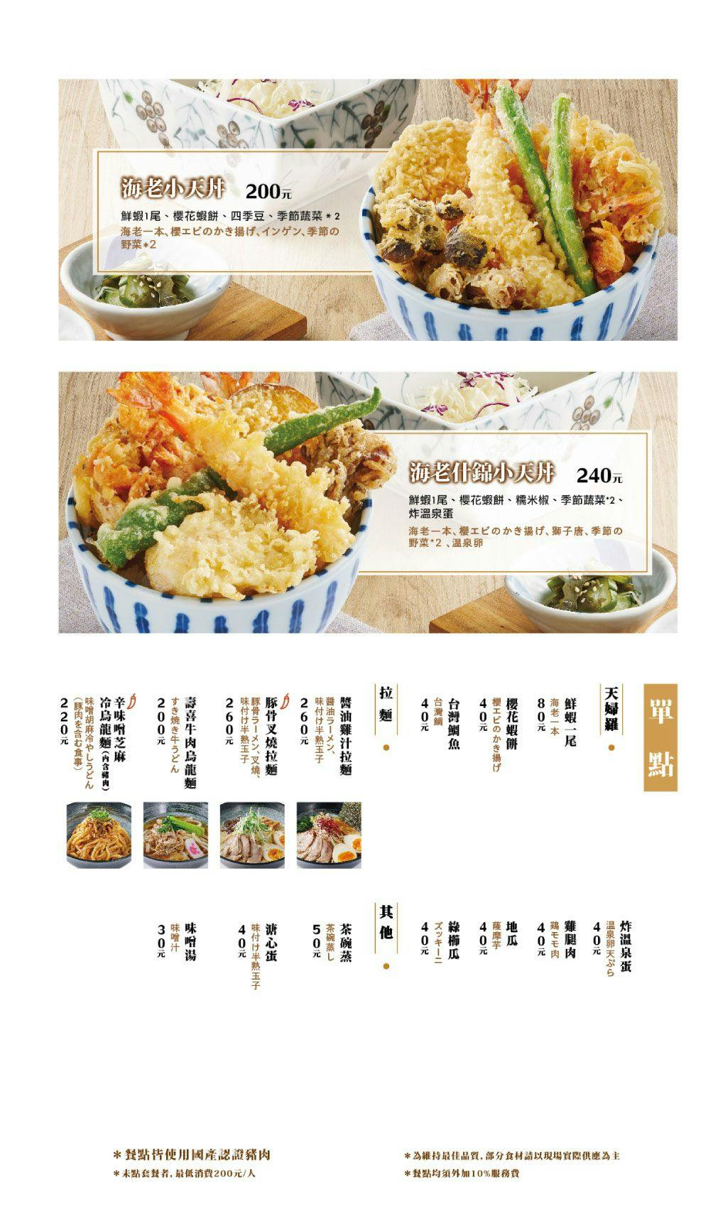 板橋美食｜天吉屋：美味不輸金子半之助！板橋大遠百必吃天婦羅，親子友善的最佳首選
