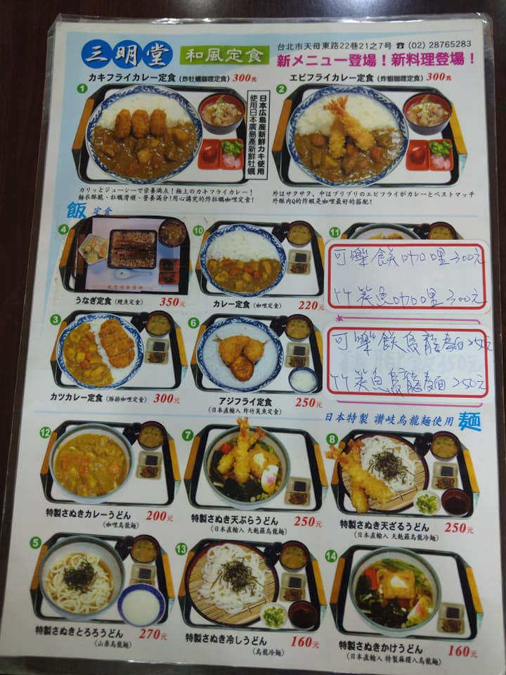 天母三明堂｜手作草莓大福｜日本料理小店｜捷運石牌站美食