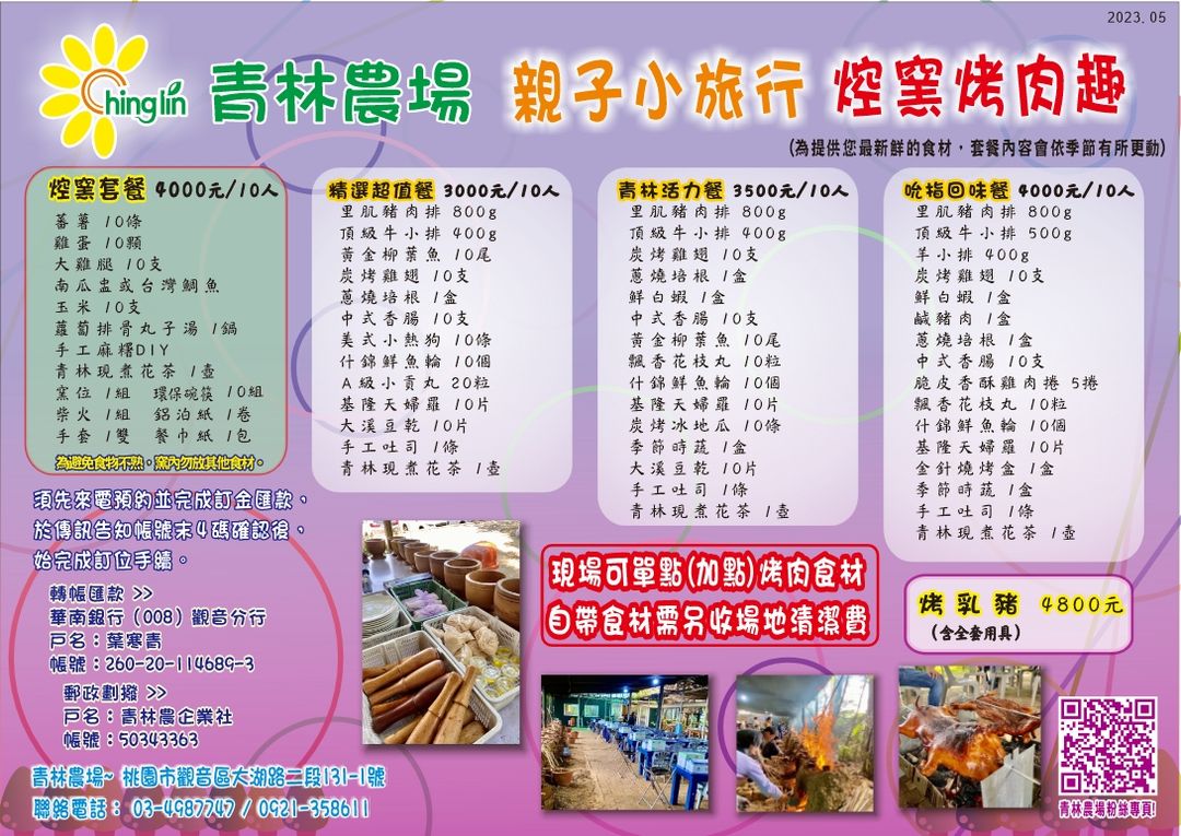 【青林農場】桃園親子景點，大草皮、小沙坑、小火車、採花、控窯