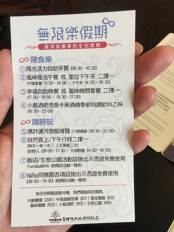 花蓮理想大地渡假飯店｜全包式渡假，設施玩不完｜暑假最佳親子飯店