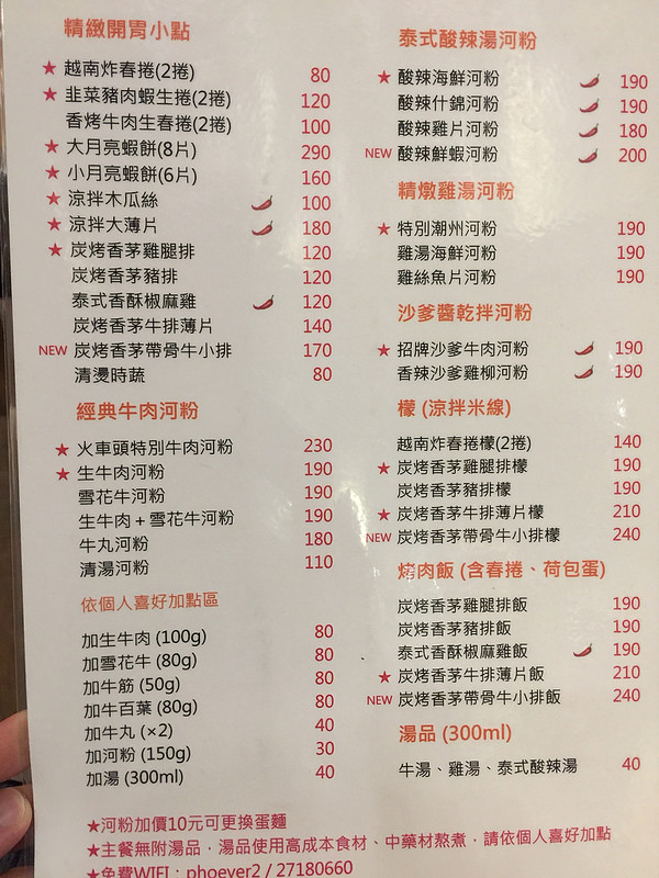 [（已歇業）台北小巨蛋站美食-Gary食記]越苑敦北店-平價道地又美味的越南美食連鎖店-好好吃的生牛肉河粉