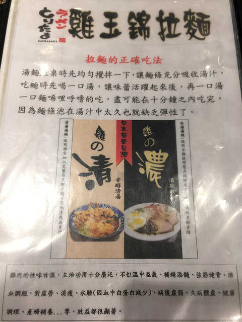 華泰Outlet美食推薦｜雞玉錦拉麵｜機場捷運路線圖說明