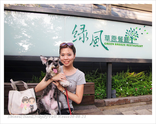 [食記]中壢綠風草原餐廳，友善狗狗餐廳