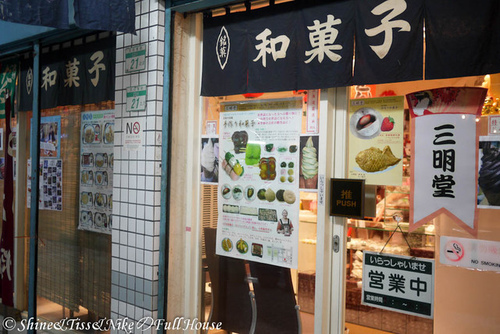 捷運石牌站美食,三明堂,草莓大福,天母三明堂,三明堂菜單 @TISS玩味食尚