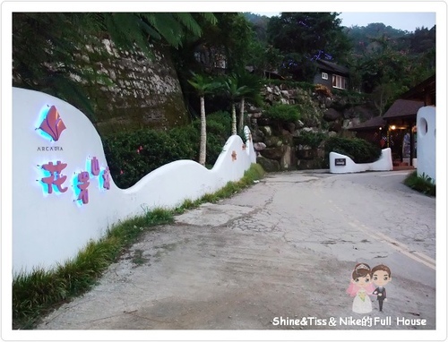 三峽花岩山林景觀餐廳｜賞美景吃火鍋，散散步的好地方｜附菜單