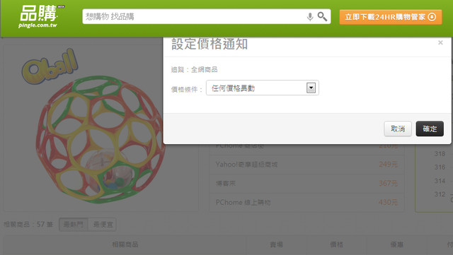 pingle品購省省吧~網路購物精打細算好用工具推薦