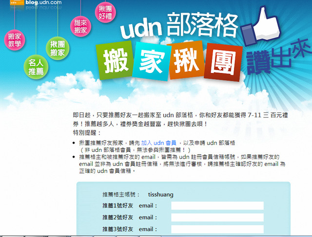 UDN部落格全面升級改版，部落客一起搬家揪團讚出來