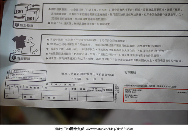 [穿搭] 放閃光！三款平價MIT情侶裝-101原創T恤