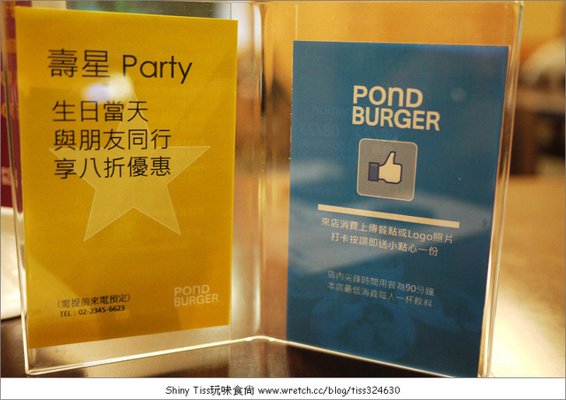 [食記]CP值超高的POND BURGER，聚餐好去處