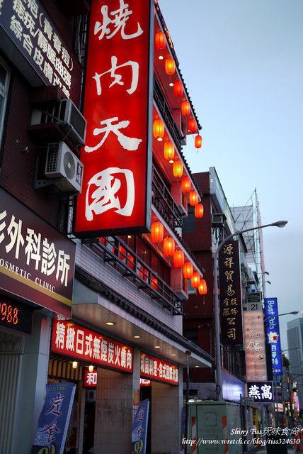 [食記]燒肉天國-板橋高檔燒肉新選擇、嚴選食材還有專人服務