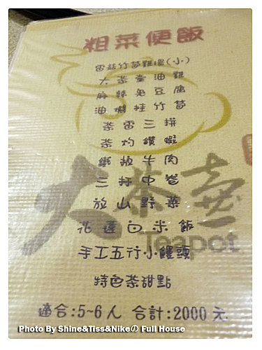 [食記]貓空大茶壺一樓茶餐廳