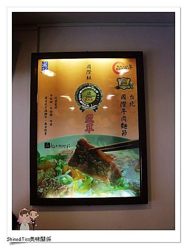 [食記]永康街誠記越南麵食館-2008台北國際牛肉麵節第二名