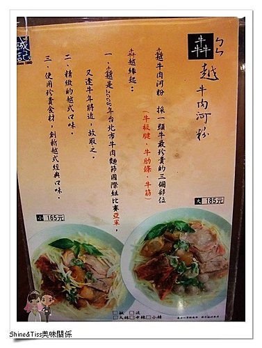 [食記]永康街誠記越南麵食館-2008台北國際牛肉麵節第二名