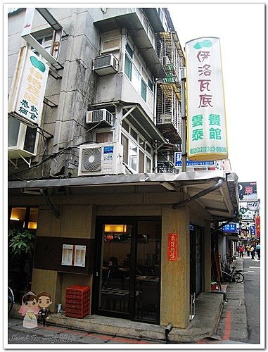 [食記]師大伊洛瓦底雲泰餐館