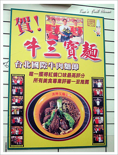 2007第一名的牛肉麵