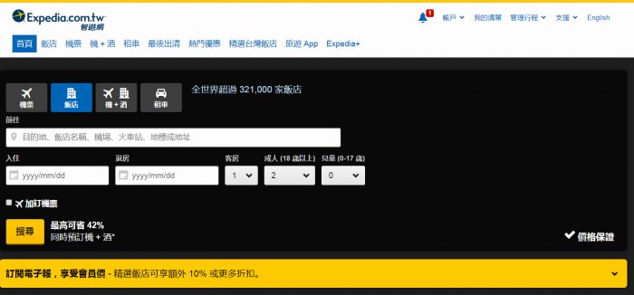 香港機加酒推薦!!機票+住宿一次搞定，Expedia智遊網機加酒最低58折