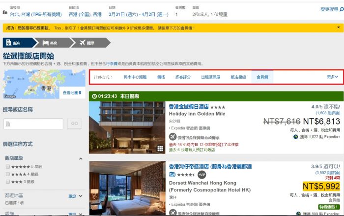 香港機加酒推薦!!機票+住宿一次搞定，Expedia智遊網機加酒最低58折