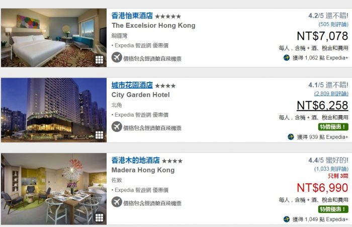 香港機加酒推薦!!機票+住宿一次搞定，Expedia智遊網機加酒最低58折