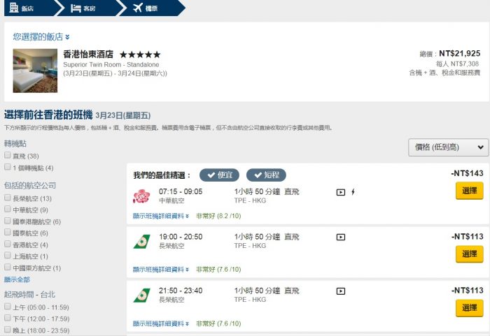 香港機加酒推薦!!機票+住宿一次搞定，Expedia智遊網機加酒最低58折