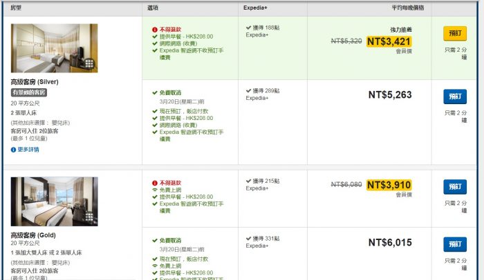 香港機加酒推薦!!機票+住宿一次搞定，Expedia智遊網機加酒最低58折