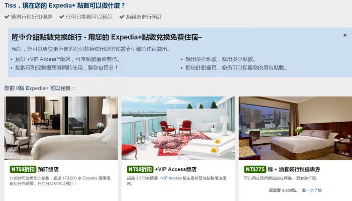 香港機加酒推薦!!機票+住宿一次搞定，Expedia智遊網機加酒最低58折