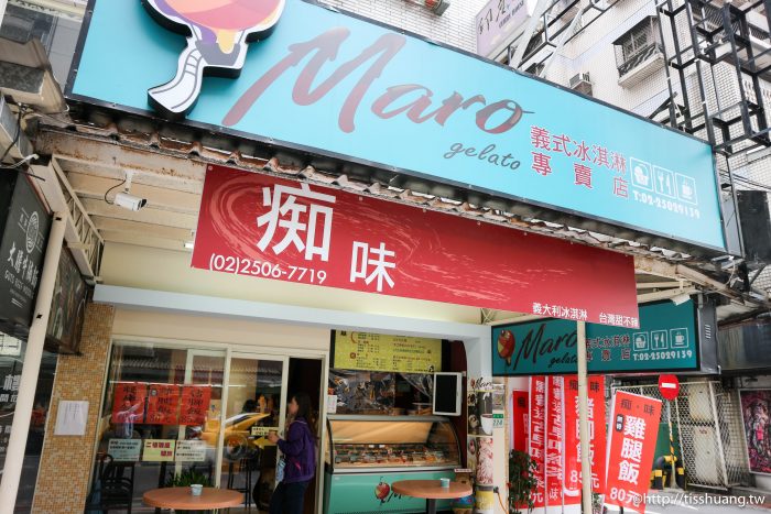 [捷運南京復興站]Maro義式手工冰淇淋專賣店，巷弄裡的好吃冰淇淋by Gary(文末抽獎至6/4)