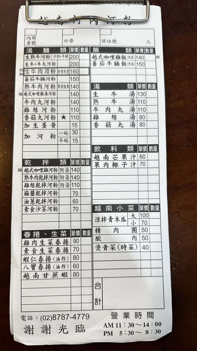 越式河內河粉