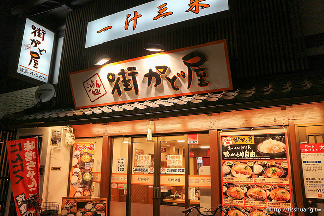 日本京都烏丸五條美食推薦｜街かど屋丼飯｜CP值爆表(24hrs營業)