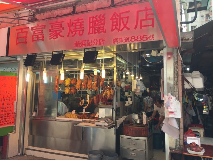 百富豪燒臘飯店｜香港街邊美食｜我心中的米其林三星美食