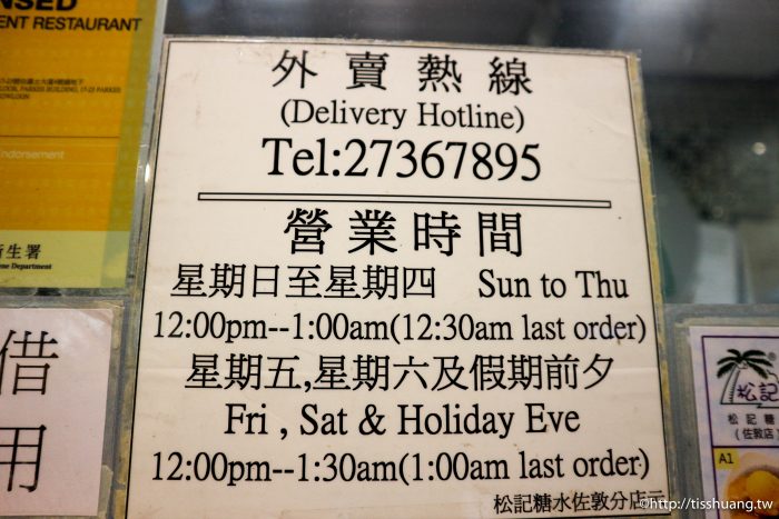 香港甜品推薦｜松記糖水店｜佐敦甜品推薦｜薄利多銷的人氣甜品店