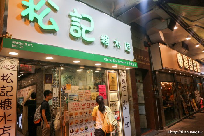 香港甜品推薦｜松記糖水店｜佐敦甜品推薦｜薄利多銷的人氣甜品店