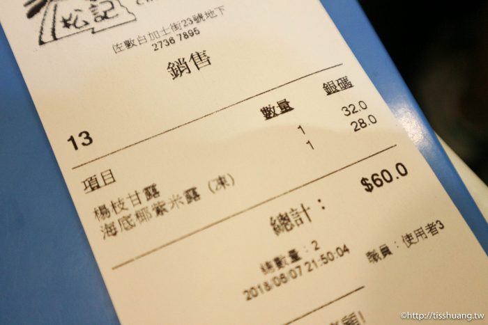 香港甜品推薦｜松記糖水店｜佐敦甜品推薦｜薄利多銷的人氣甜品店