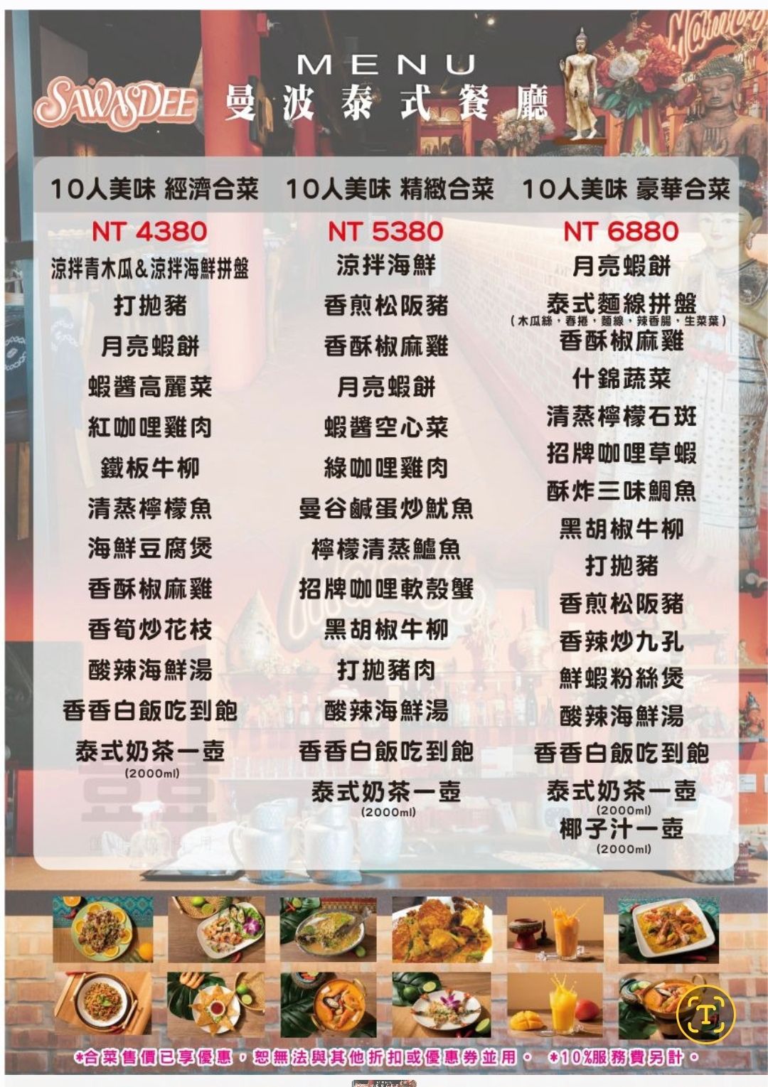 墾丁美食, 曼波泰式餐廳, 墾丁大街美食, 墾丁大街美食推薦, 墾丁曼波泰式餐廳 - TISS玩味食尚 墾丁曼波泰式餐廳菜單