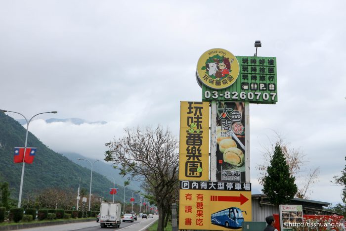 花蓮免費景點｜地耕味-玩味蕃樂園｜花蓮必買名產｜重見五十年代古早味