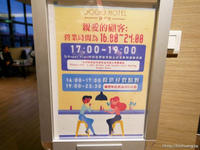 富盛商旅GOGO HOTEL逢甲館｜台中逢甲住宿推薦｜免費飲料點心供應