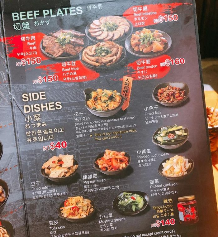 林東芳牛肉麵菜單