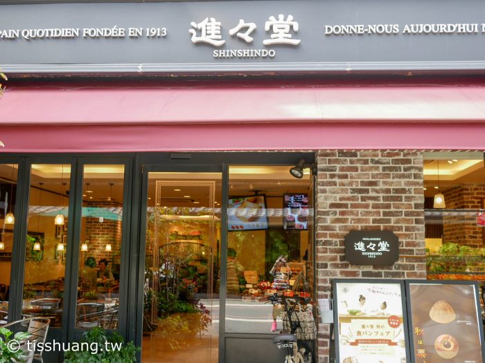 錦市場附近早餐推薦｜進々堂(進進堂)麵包店東洞院店｜京都必吃麵包｜可以室內用餐