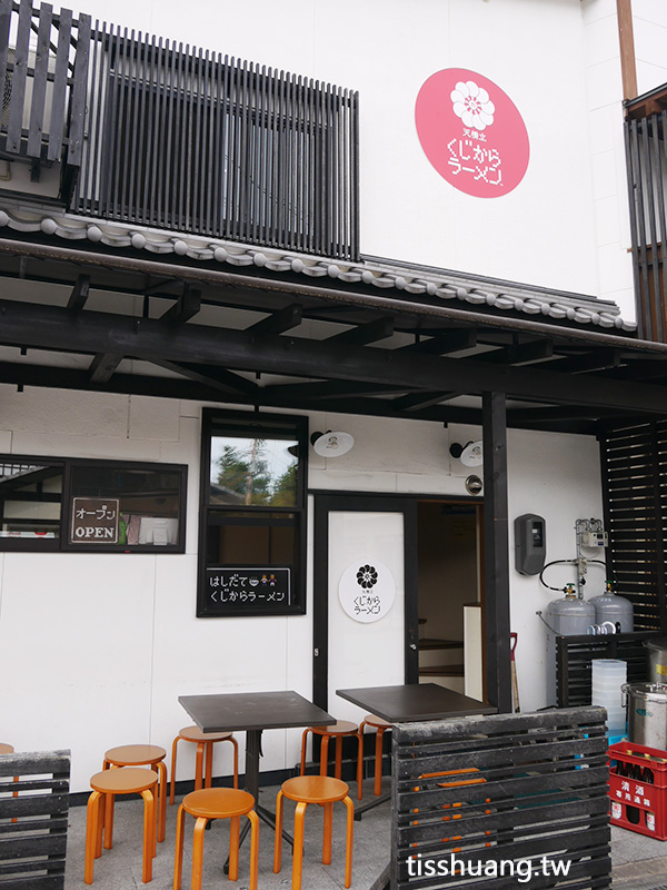 天橋立くじからラーメン｜天橋立美食推薦｜天橋立必吃拉麵｜京都到天橋立的交通方式