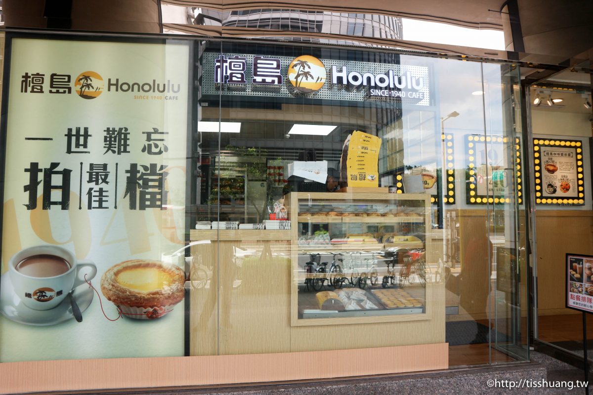 小巨蛋美食推薦｜檀島咖啡Honolulu Cafe｜最美味的蛋塔跟限定版菠蘿豬扒包