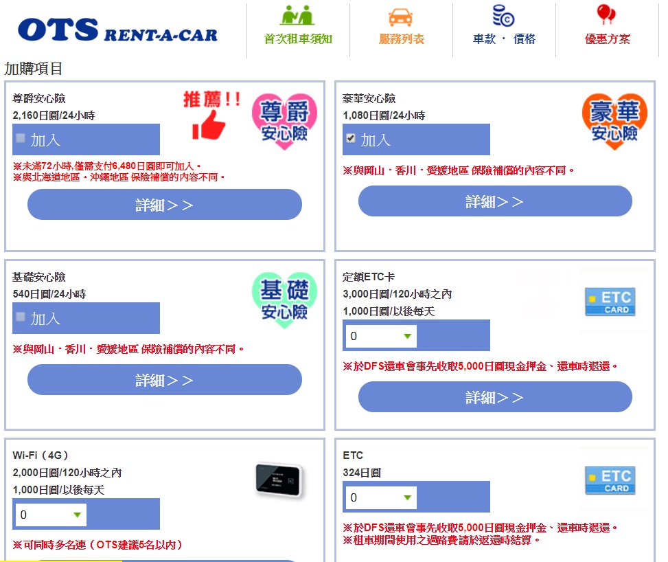 【沖繩租車推薦】OTS租車｜保險、租車費用｜車款分享