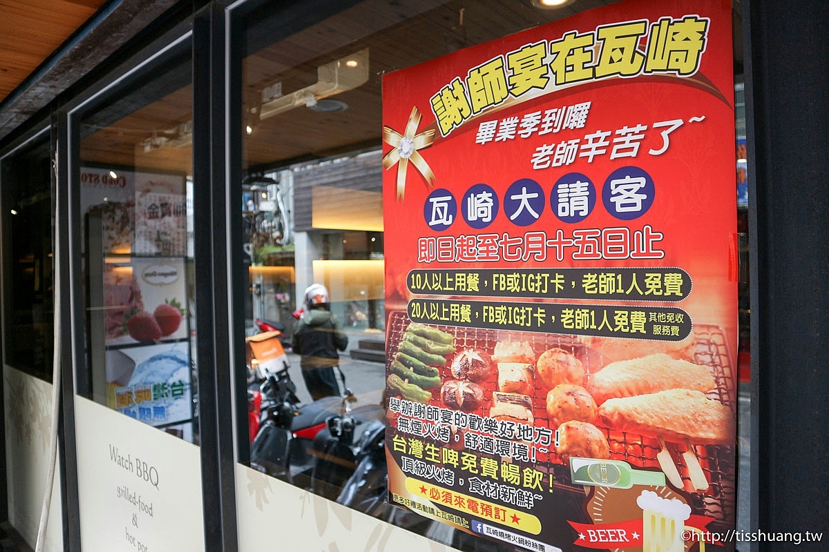 瓦崎燒烤火鍋敦南店