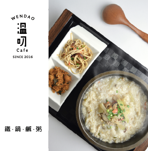 溫叨Cafe敦化店｜來我家喝杯咖啡吃頓飯｜招牌鐵鍋鹹粥一早就賣完｜好食好感好生活