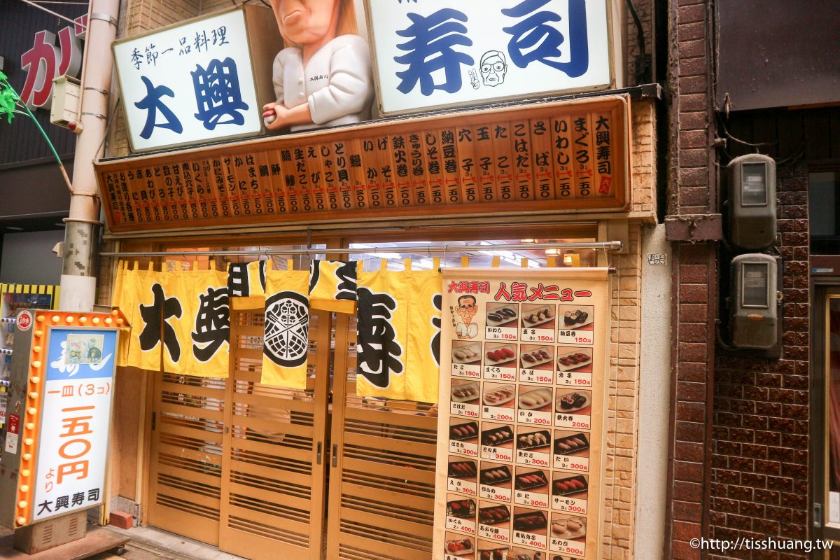 大阪新世界本通跟天神橋商店街美食｜大興壽司150日元一皿(三貫)｜超好買的驚安殿堂就在車站外