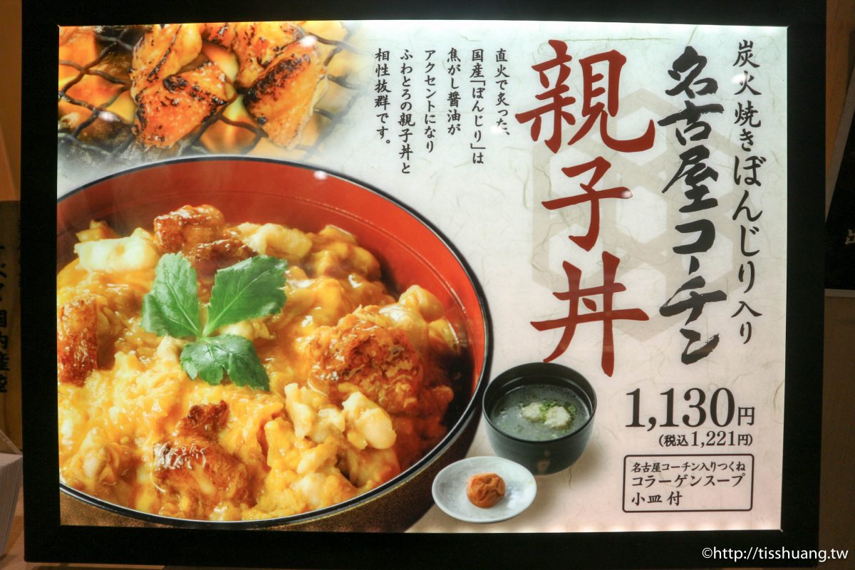 【神戶三宮站美食推薦】雞三和，來自名古屋的名物，親子丼飯必吃
