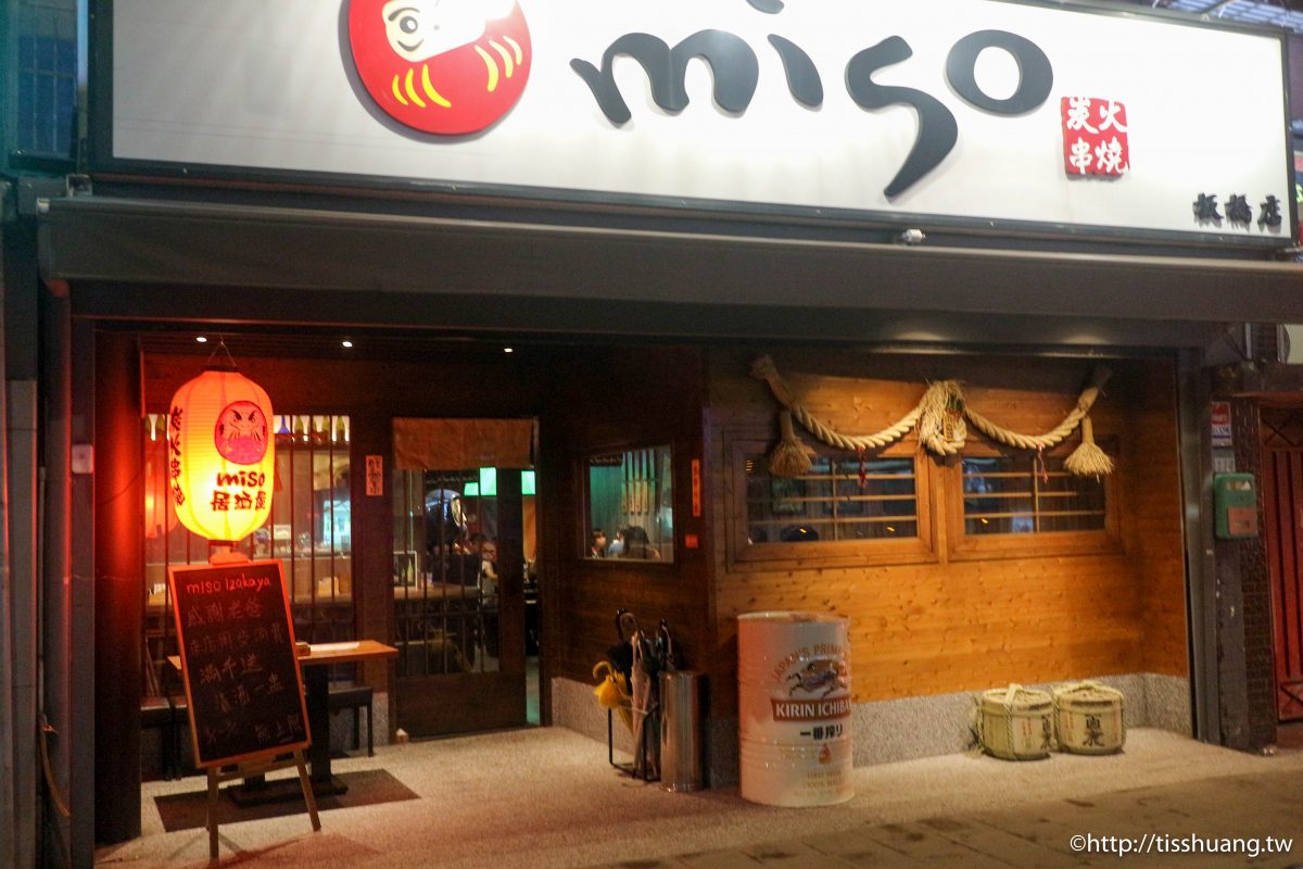 板橋日式居酒屋推薦｜MISO IZAKAYA日式居酒屋板橋旗艦店｜三五好友小酌的最佳選擇｜附菜單