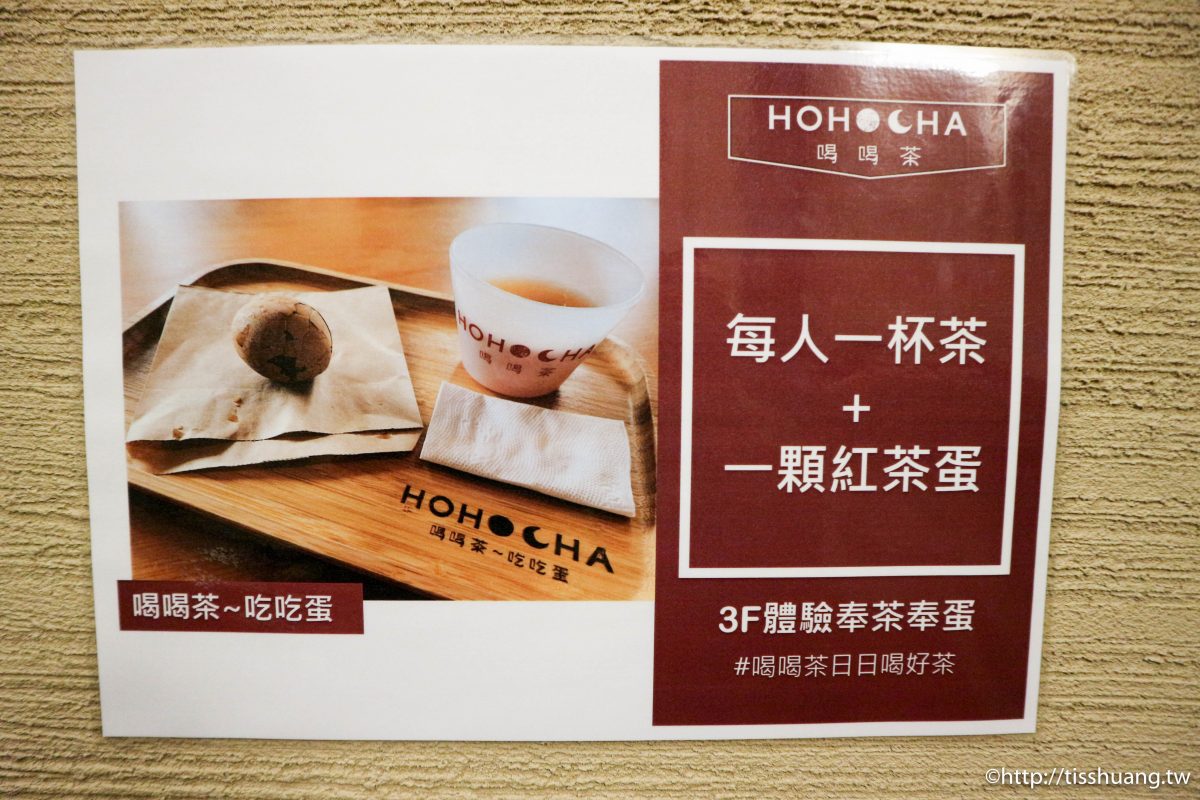 南投魚池鄉觀光工廠｜HOHOCHA喝喝茶｜請你免費吃吃喝喝世界級的紅茶跟茶葉蛋