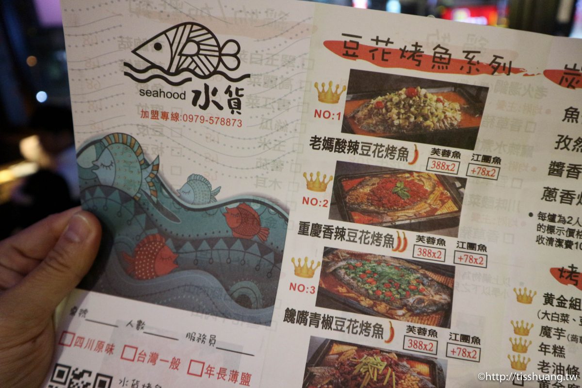 水貨烤魚火鍋板橋店｜烤魚麻辣火鍋一鍋兩吃｜台灣現在最夯的火鍋新吃法｜附菜單