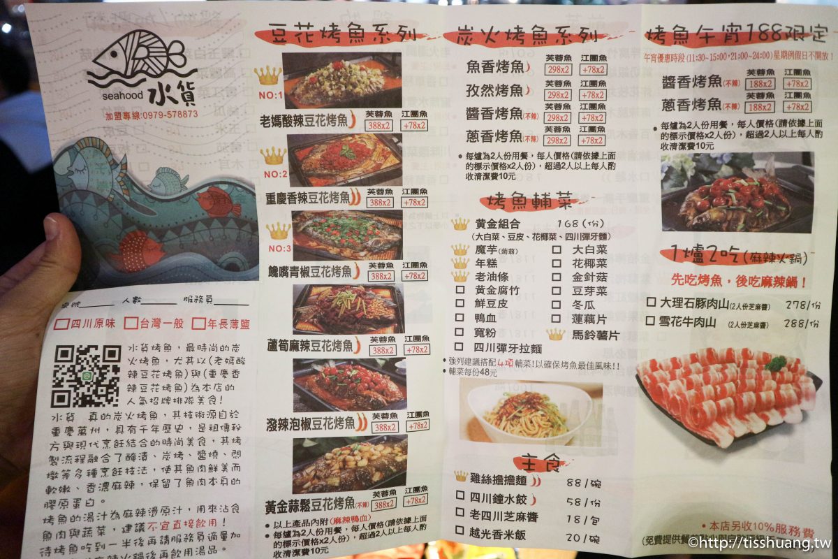 水貨烤魚火鍋板橋店｜烤魚麻辣火鍋一鍋兩吃｜台灣現在最夯的火鍋新吃法｜附菜單